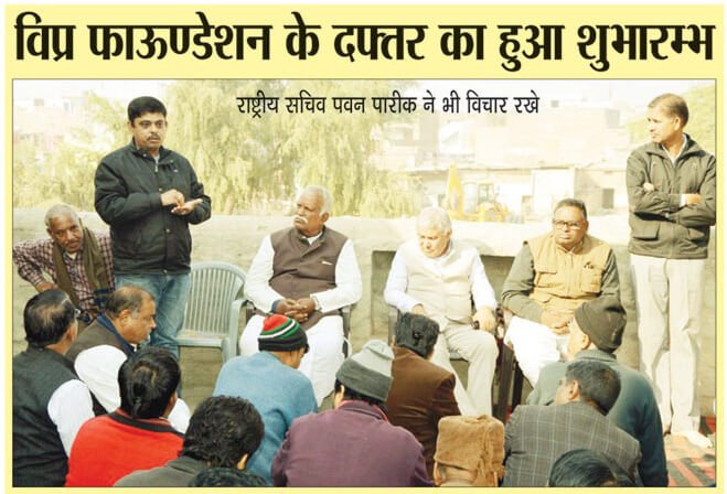 Inauguration of Vipra Foundation Office