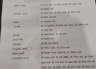विप्र फाउंडेशन जोन-13 छत्तीसगढ़ के रायपुर जिला की कार्यकारिणी की घोषणा।