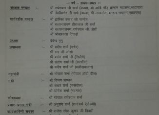विप्र फाऊंडेशन जोन-13 छत्तीसगढ़ के भाटपाड़ा कार्यकारिणी की घोषणा।