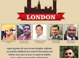 विप्र फाउंडेशन के लंदन चैप्टर की औपचारिक रूप से घोषणा।