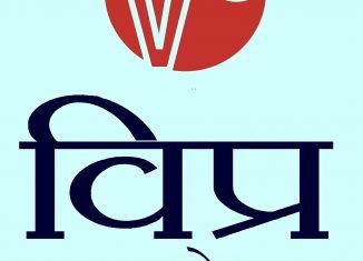 विप्र फाउण्डेशन करंजिया इकाई द्वारा करोना वारियर्स का किया सम्मान।