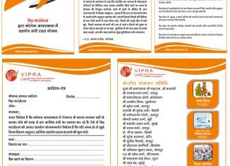 विप्र फाउंडेशन के प्रकल्प "विप्र केयर" का ब्रोशर का लोकार्पण।