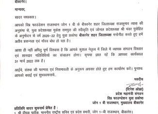 श्री विजय पाईवाल - विप्र फाउंडेशन युवा प्रकोष्ठ बीकानेर शहर अध्यक्ष मनोनीत।