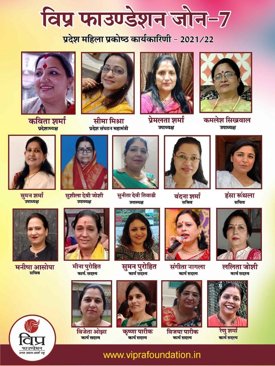 विप्र फाउंडेशन जोन-७ पश्चिम बंगाल महिला प्रकोष्ठ का विस्तार।