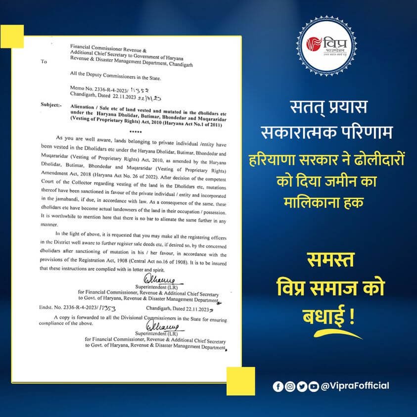विप्र फाउंडेशन हरियाणा ने विभिन्न मंचों पर जोरदार तरीके से इसकी मांग उठाई थी। ये हरियाणा के विप्र समाज की जीत है