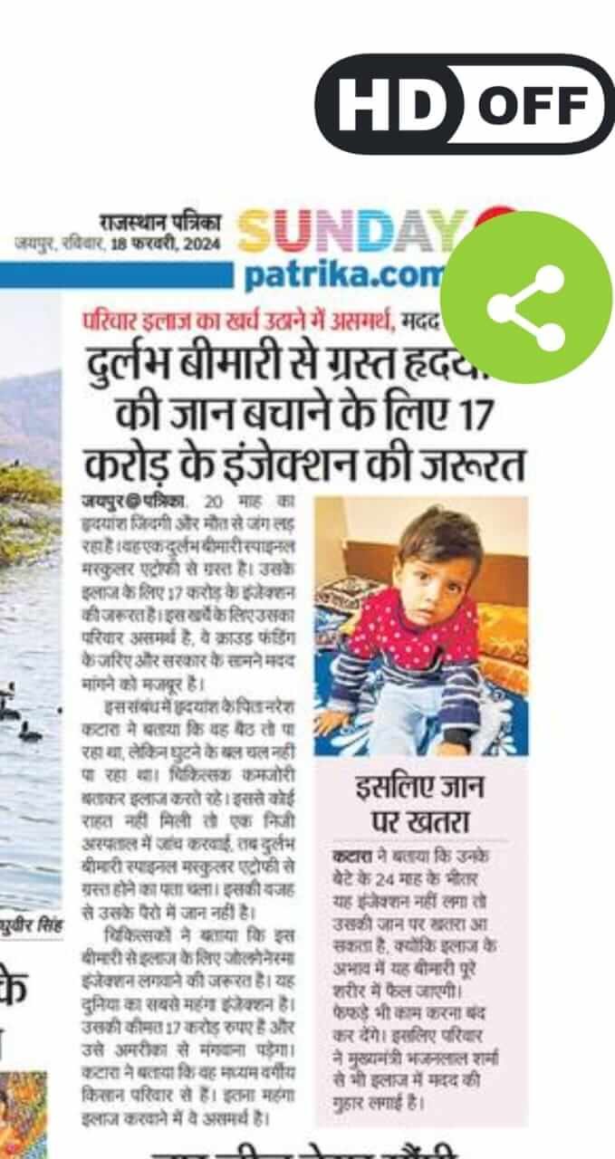 मध्यमवर्गीय किसान के 20 माह के बेटे हृदयांश कटारा को दुर्लभ बीमारी स्पाइनल मस्कुलर एट्रोफी है