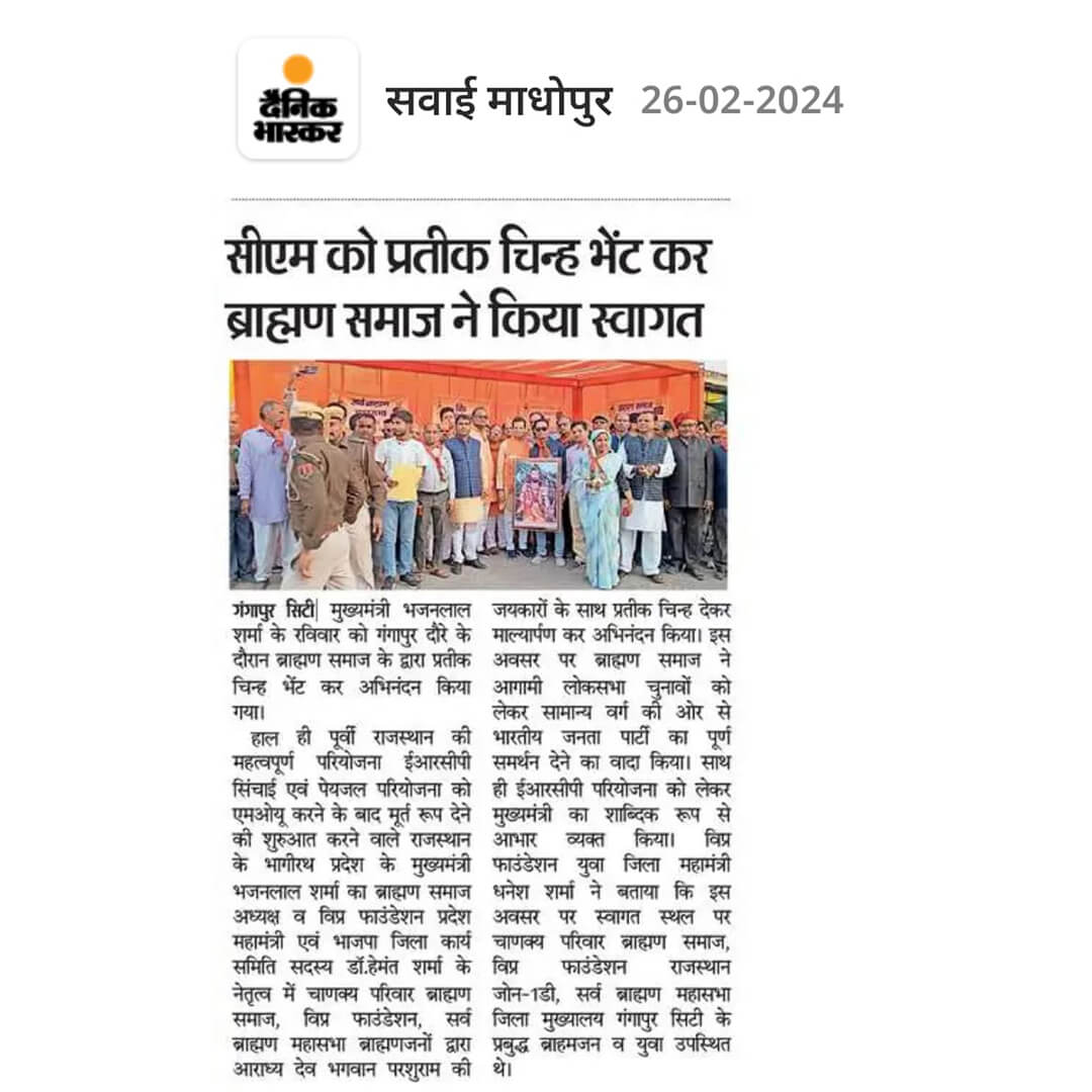 मुख्यमंत्री श्री भजनलाल शर्मा ने 25 फरवरी, 2024 को गंगापुर सिटी का दौरा किया।