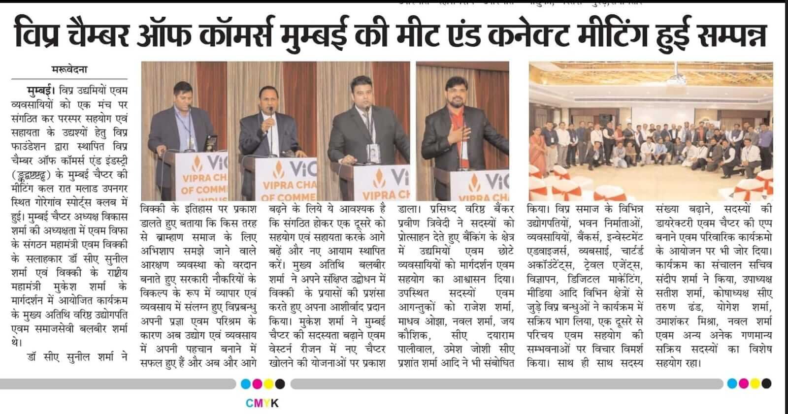 विप्र उद्यमियों एवं व्यवसायियों को एक मंच पर संगठित कर परस्पर सहयोग एवं सहायता के उद्देश्य हेतु विप्र फाउंडेशन द्वारा स्थापित
