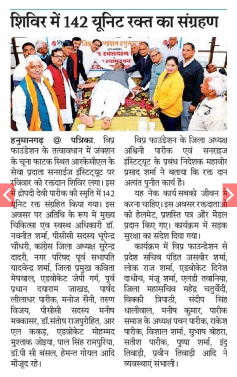 विप्र फाउंडेशन तथा सनराइज इंस्टीट्यूट के स्युंक्त तत्वधान में रक्तदान शिविर का आयोजन