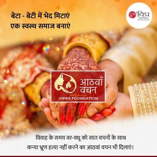 लड़का - लड़की के बीच भेदभाव एवं कन्या भ्रूण हत्या जैसी सामाजिक बुराई को मिटाने के लिए