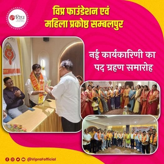 28 जुलाई, 2024 को सम्बलपुर, उड़ीसा में प्रांतीय पदाधिकारियों की उपस्थिति में होटल