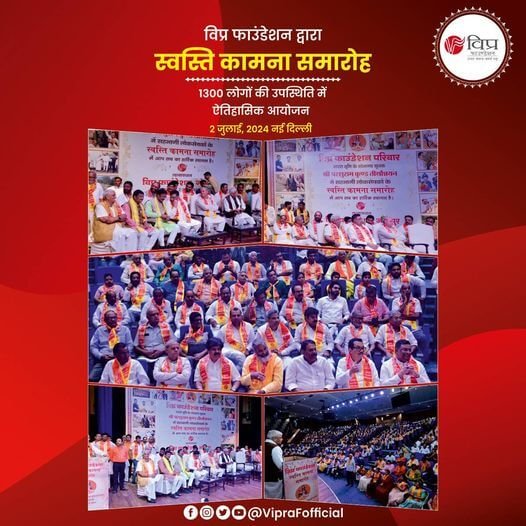 विप्र फाउंडेशन द्वारा 2 जुलाई 2024 को नई दिल्ली में आयोजित स्वस्ति कामना समारोह