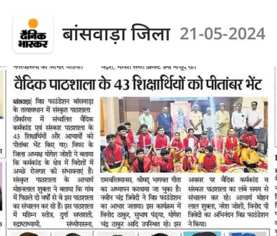 विप्र फाउंडेशन बांसवाड़ा के तत्वावधान में संस्कृत पाठशाला ठीकरिया