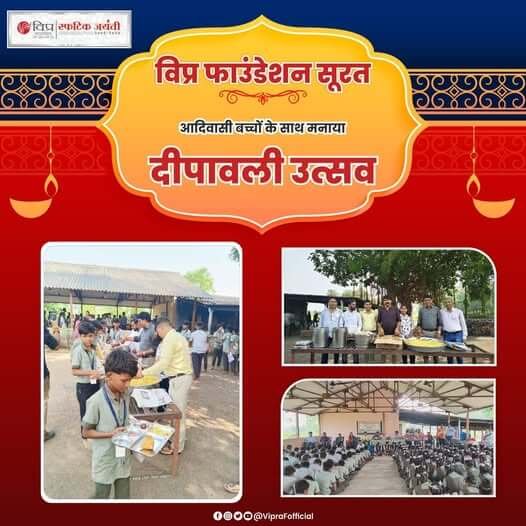 विप्र फाउंडेशन सूरत द्वारा हलपति सेवा संघ संचालित विद्यालय रणत गांव में शुक्रवार 25 अक्टूबर 2024 को सुबह आदिवासी बच्चों के साथ दीपावली मनाने का कार्यक्रम आयोजित किया