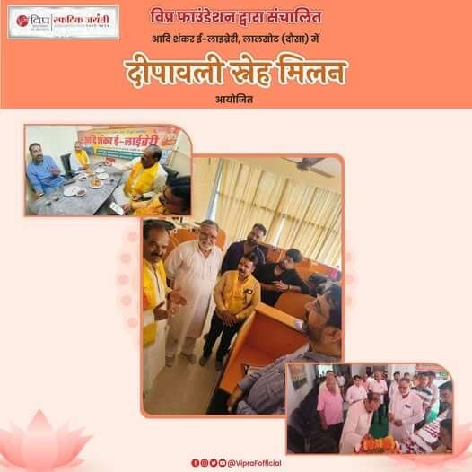 विप्र फाउंडेशन राष्ट्रीय उपाध्यक्ष भुवनेश्वर शर्मा 'चच्चू भैया' ने रविवार 27 अक्टूबर, 2024 लालसोट (दौसा) में विप्र फाउंडेशन द्वारा संचालित 'आदि शंकर ई-लाइब्रेरी' में आयोजित दीपावली स्नेह मिलन समारोह