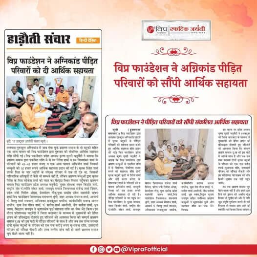 तलवास गुरूकुल अग्निकांड में जान गंवा चुके ब्राह्मण समाज के दो बटुकों सहित एक अन्य घायल को विप्र फाउंडेशन द्वारा संकलित आर्थिक सहायता राशि सौंपी गई