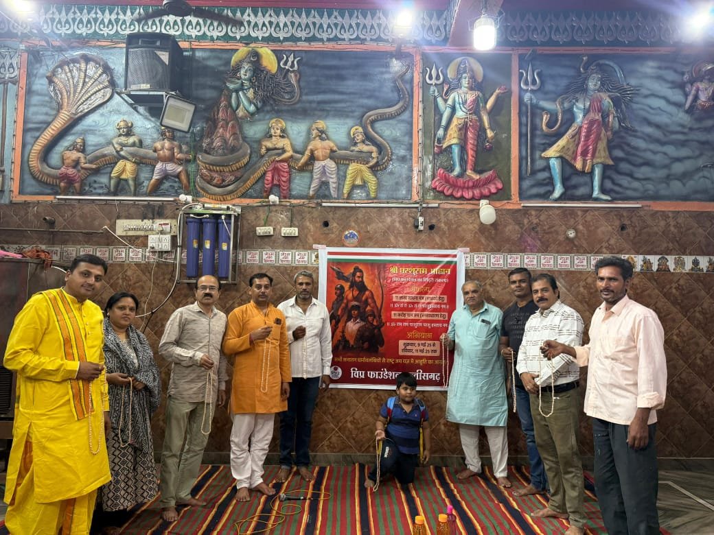 विप्र फाउंडेशन रायपुर द्वारा सेना की सलामती और राष्ट्र विजय हेतु 11 करोड़ मंत्र जाप संकल्प का शुभारंभ
