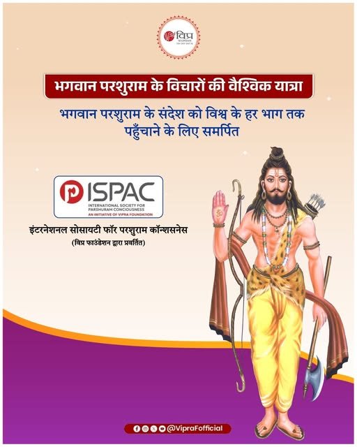 भगवान परशुराम के जीवन मूल्यों एवं दर्शन के वैश्विक प्रसार हेतु ISPAC की स्थापना