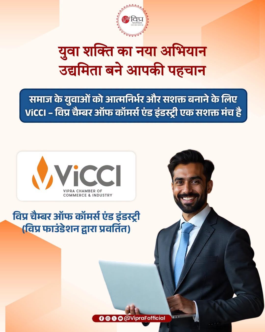 युवाओं को उद्यमिता से सशक्त बनाने की पहल