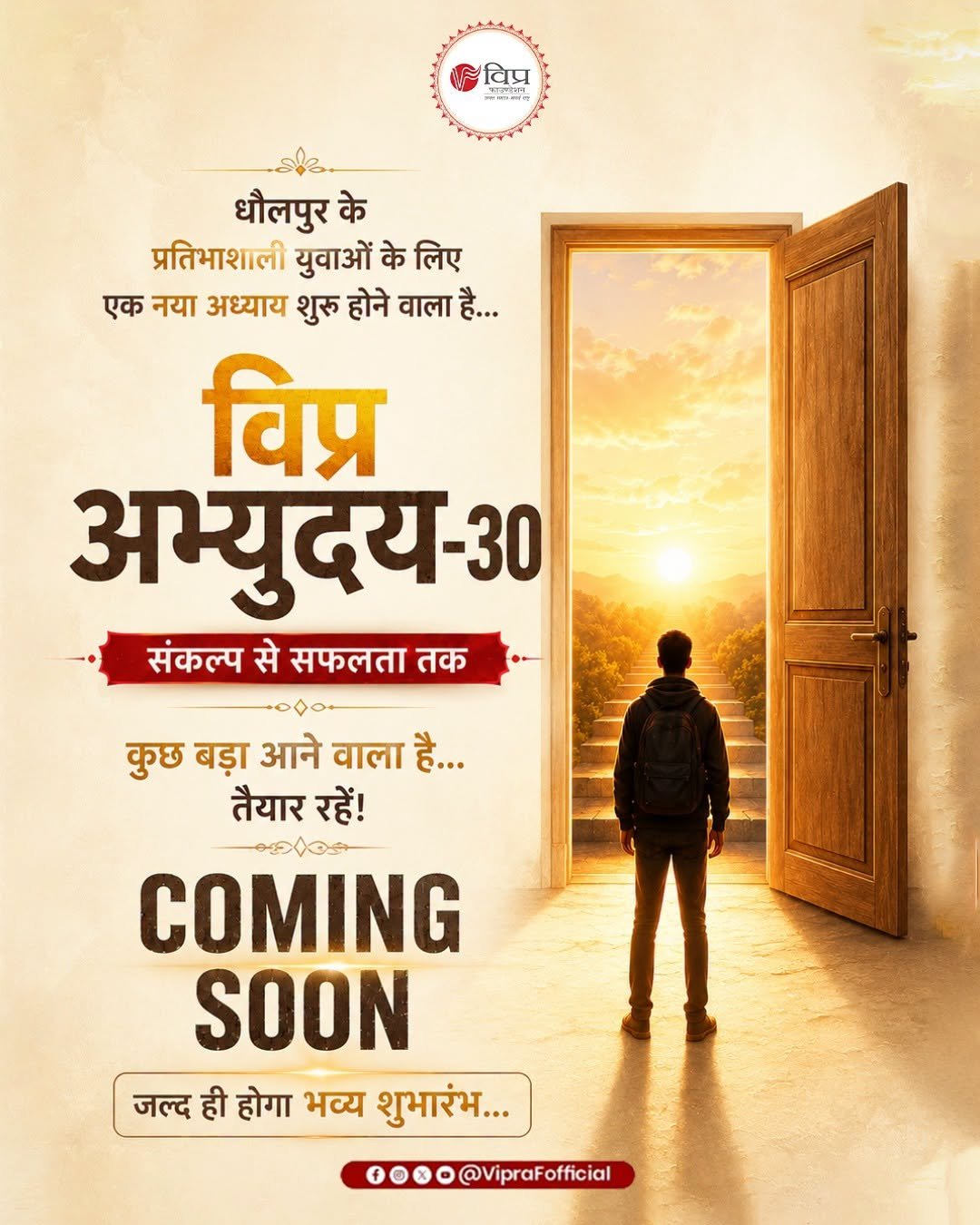 धौलपुर की प्रतिभाओं के लिए नई दिशा — विप्र अभ्युदय-30