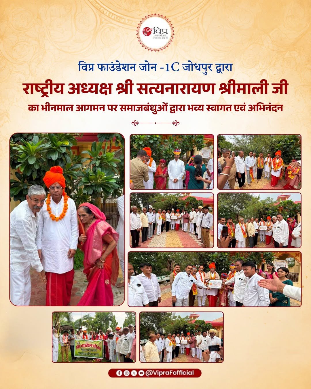 भीनमाल में विप्र फाउंडेशन के राष्ट्रीय अध्यक्ष का भव्य स्वागत एवं अभिनंदन