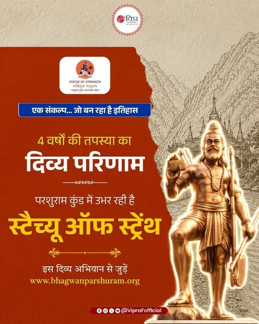 परशुराम कुंड में 54 फीट ऊंची पंचधातु प्रतिमा स्थापना की ऐतिहासिक यात्रा
