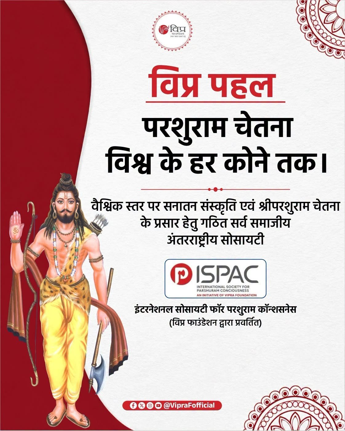 विश्वभर में परशुराम चेतना का विस्तार