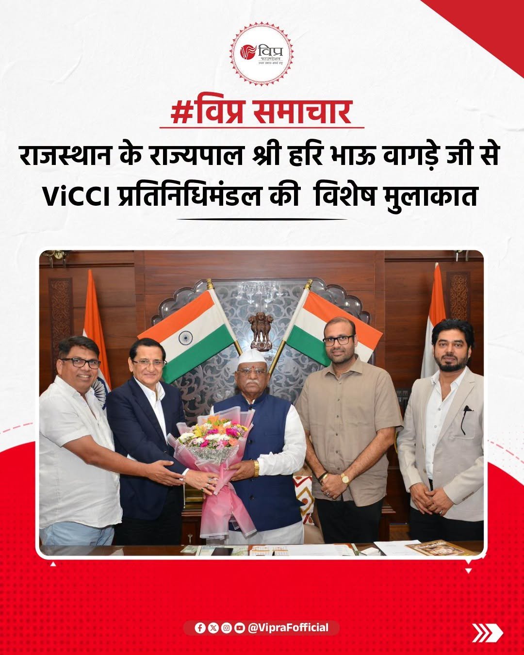 राज्यपाल श्री हरि भाऊ वागड़े से ViCCI प्रतिनिधिमंडल की भेंट, औद्योगिक विकास पर सार्थक चर्चा