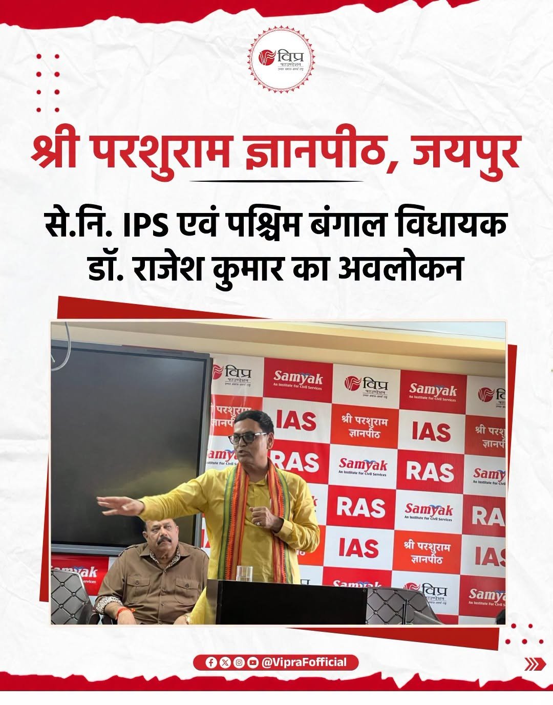 सेवानिवृत्त IPS डॉ. राजेश कुमार ने किया श्री परशुराम ज्ञानपीठ का अवलोकन