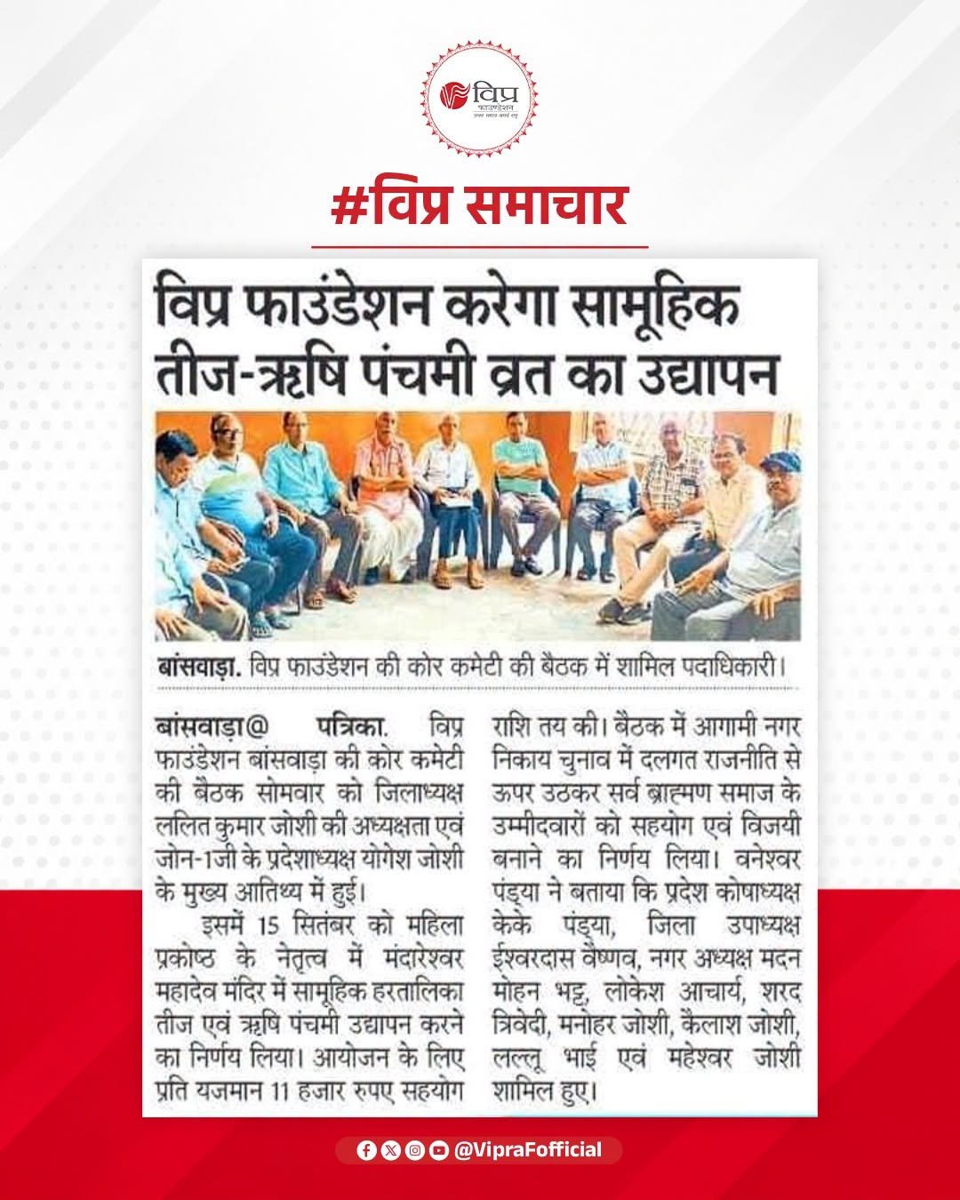 बांसवाड़ा में सामूहिक तीज-ऋषि पंचमी व्रत उद्यापन की तैयारियां शुरू