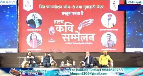 गुवाहाटी में विप्र फाउंडेशन का ऐतिहासिक आयोजन हुआ। भारी संख्या में लोगों ने शिरकत की। अध्यक्ष मंजुलता शर्मा ने सभी का आभार जताया।-2