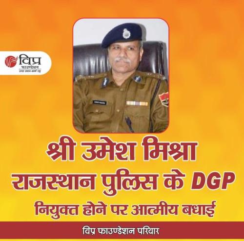 Mr. Umesh Mishra new DGP of Rajasthan